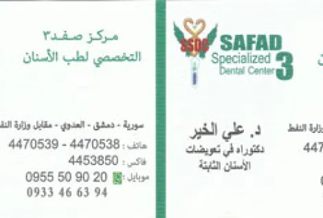 safad medical center
