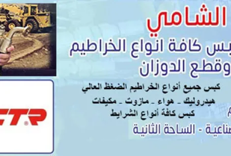alshami company