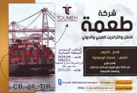  toumeh