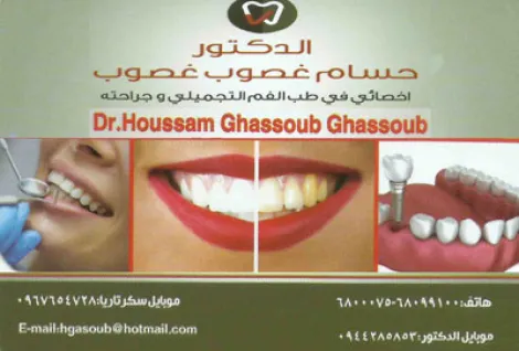 dr. housam ghasoub