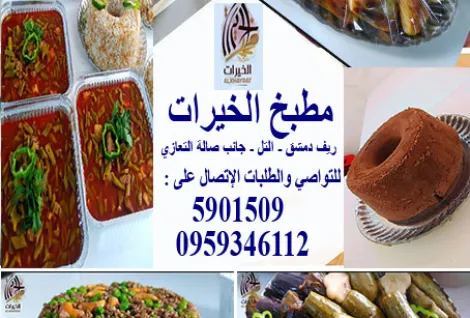 al khairat ketchen