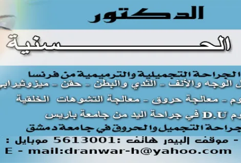 dr.anwar hesnia