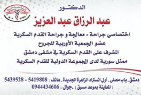 dr.abd el razak abd el aziz