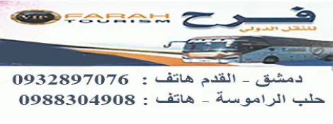 farah for transporting