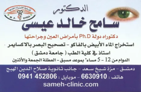 dr sameh esa