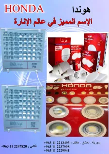 honda lighting company