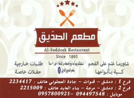 alsdek restaurant