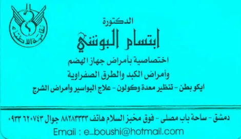 dr ebtsam
