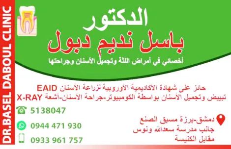 dr basel daboul