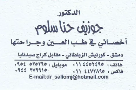dr gousef salloum
