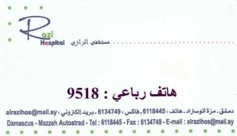 al raze hospital