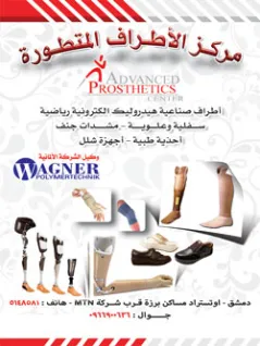 Advanced prosthetics center