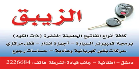 al zaibak 4 keyes