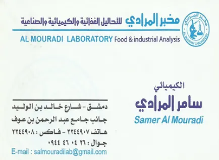 almorade laboratory