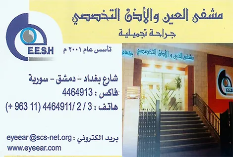 ears & eyes hospital
