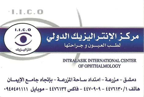 intalisek iternational center