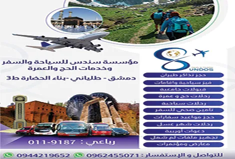 sonds for travel & tourism