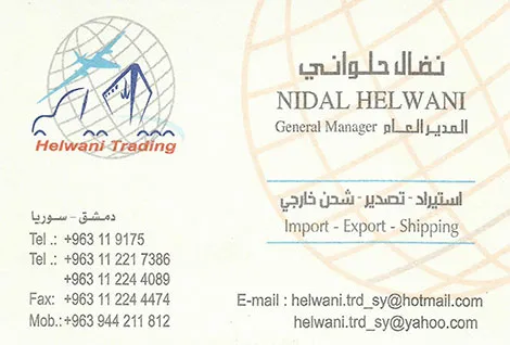 helwane for shipping