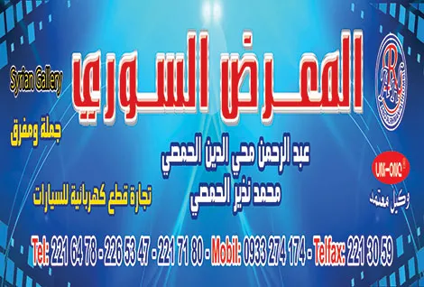 syrian exhepetion