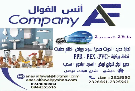 anas fawal