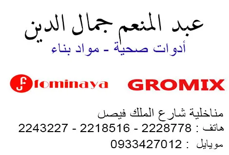 ABD EL MONEM JAMAL EL DEN