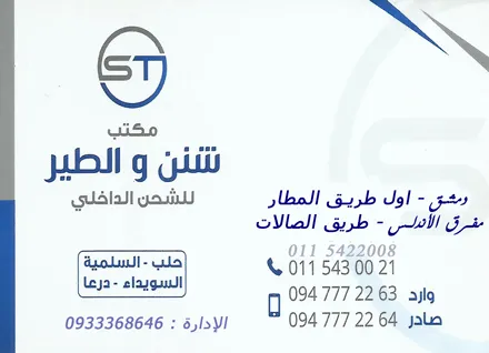 shanan & al tayer