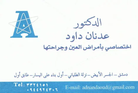 adnan daowood