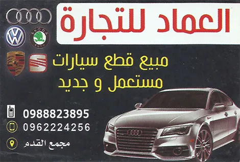 al imad khaled sharsha