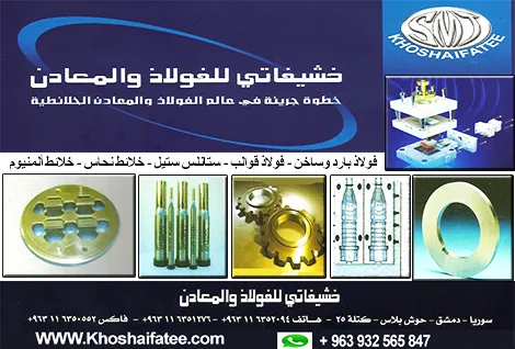 kshefate for steel