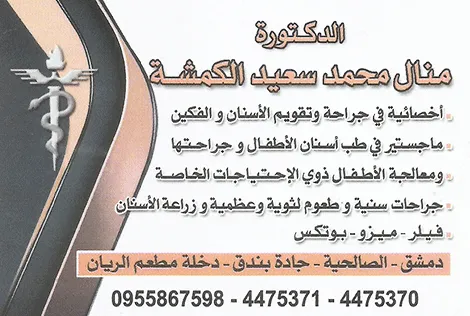 manal kamshe