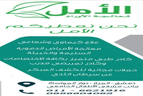 al amal center