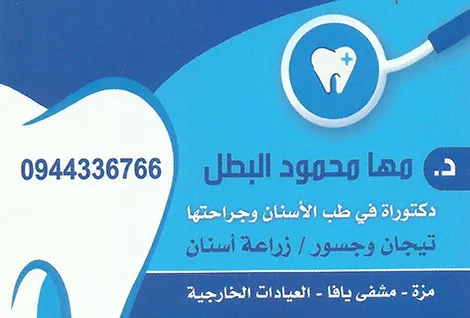 maha al batal