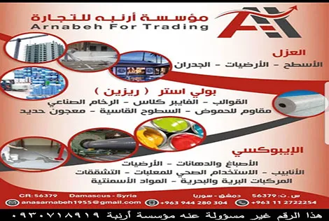 anas arnaba foundation