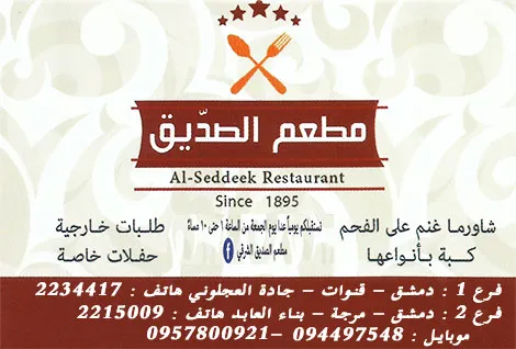 al sedek resturant