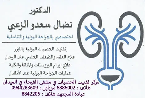 dr. nedal al zoube