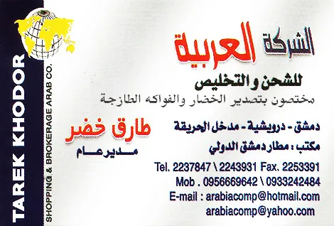 arabian for shipping