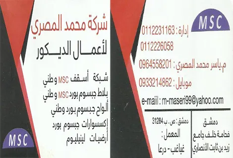 yaser al masre