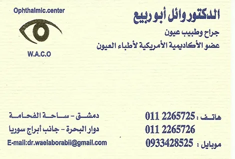 DR.wael abo rabee