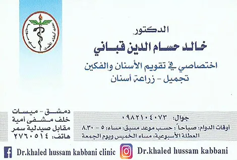 Dr. khaled kabbane
