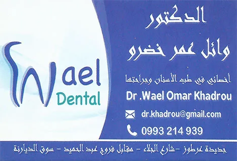 DR.Wael khoudro