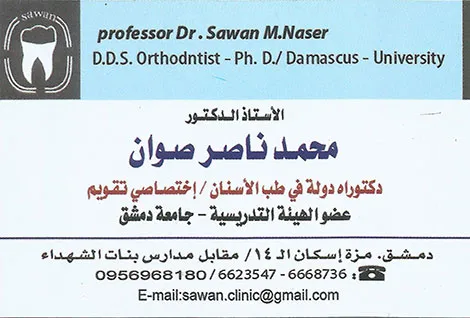 dr.naser sawwan