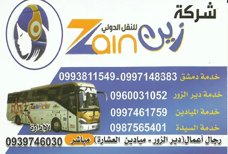 zain for transporting