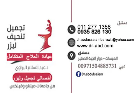 dr abd al salam barawe