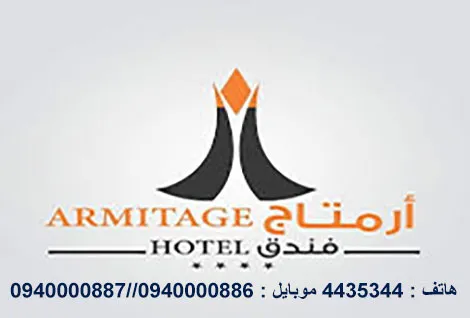 armitaje hotel