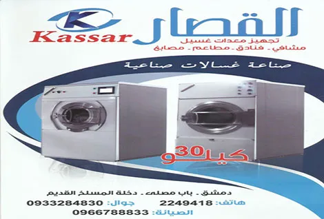 AL KASSAR FOR INDUSTRIAL WATCH
