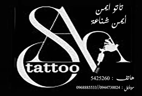 aiman shnaa
