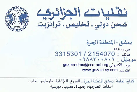 al gazaere for shipping