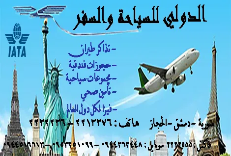 international for travel and tourism