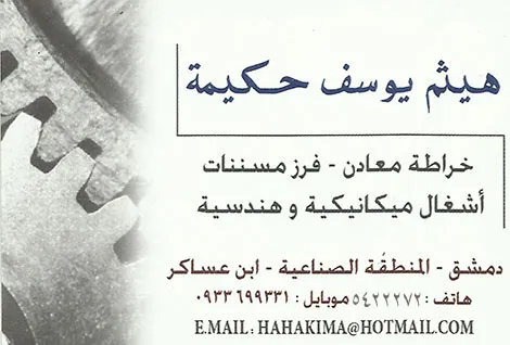 haitham hakima