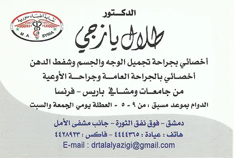DR.talal yazage